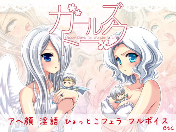 ガールズトーク ～Happy Days for Wonderful Life～