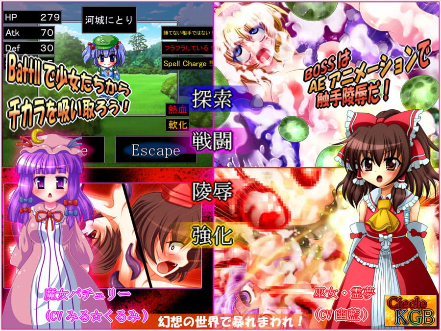 ★東方闇触手★ ～幻想触手バトルヌメヌメ陵辱AEアニメシュミレーションRPG～