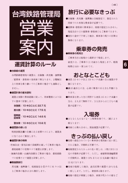 日式台湾時刻表2012年1月号