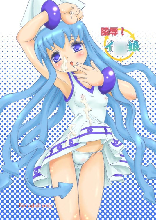 陵辱!イカ娘