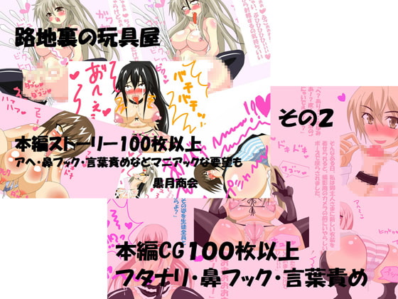 路地裏の玩具屋1+2