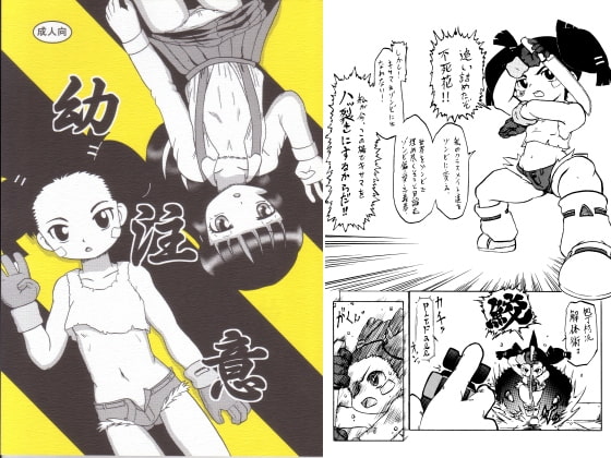 幼注意
