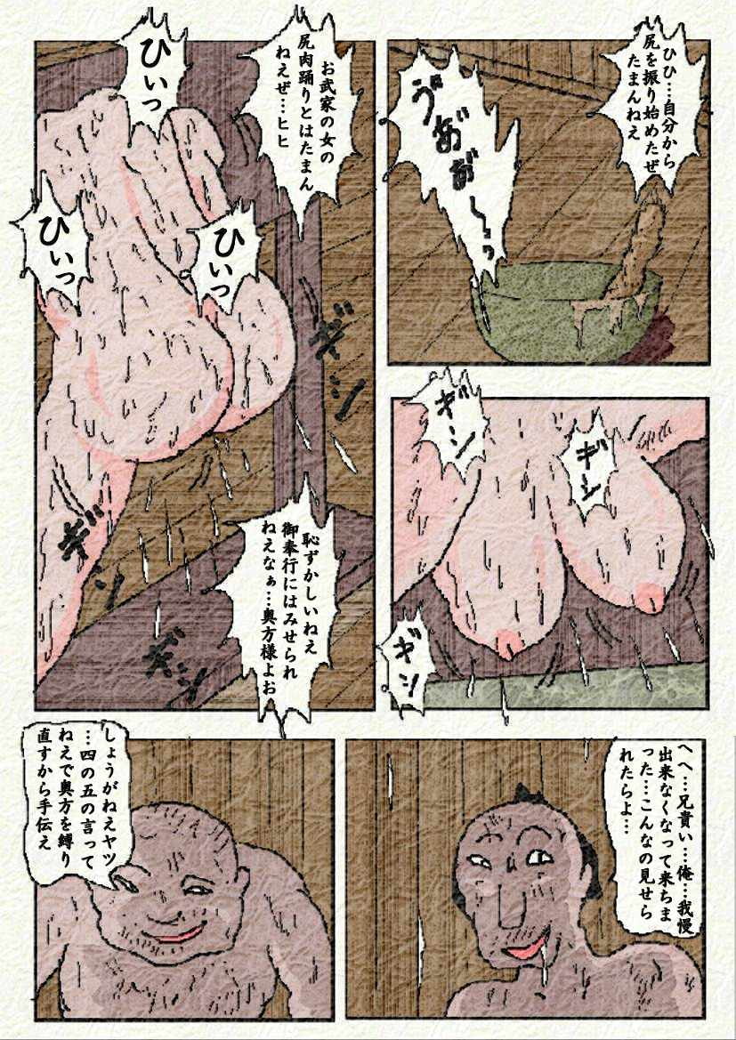 御奉行の妻