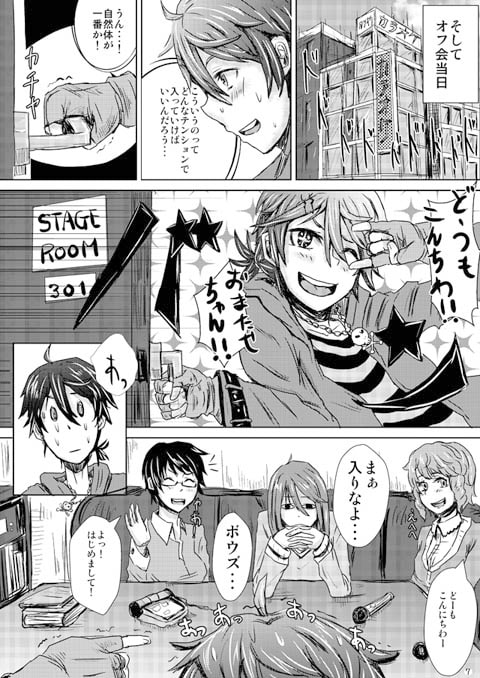 痛い子トンでけ!!～厨二くん更生しよっ☆～