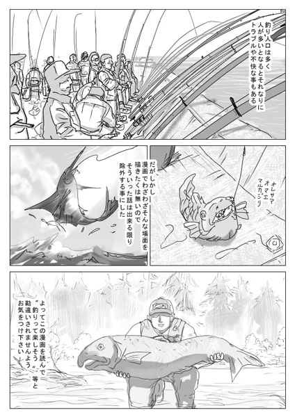 釣行記