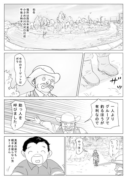 釣行記