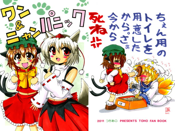 ワン&ニャンパニック