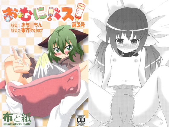おむにバス!3