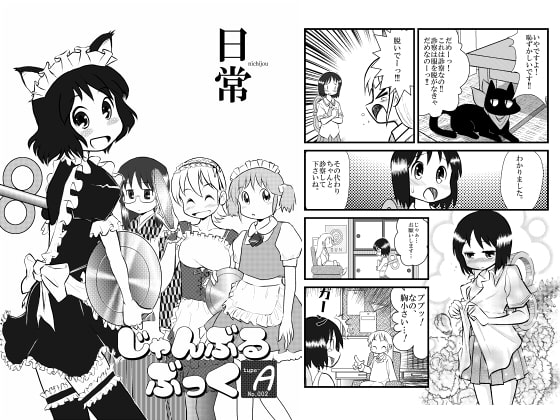 じゃんぶるぶっくNo.002