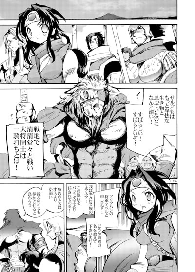 風の砦アベル 女魔剣士とペリカン男