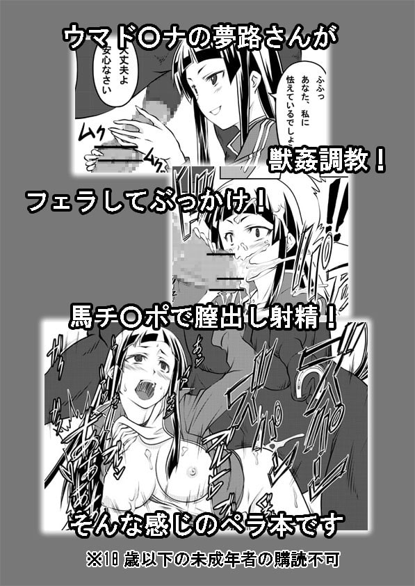 調教マドンナ穴馬夢路