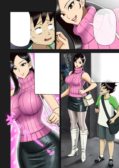 塩化ブーツの漫画1 - 塾の先生が女王様