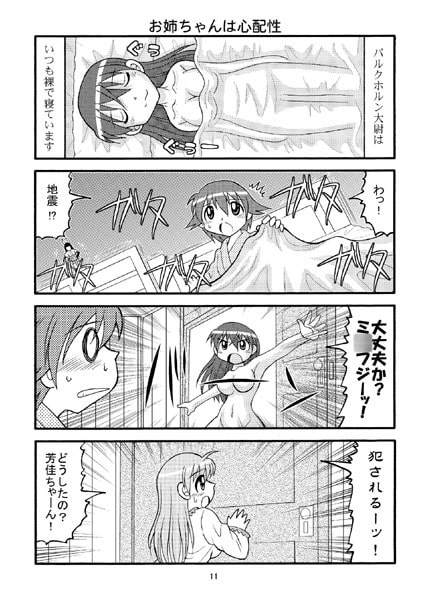 とつげき!!ちゅるーでさん