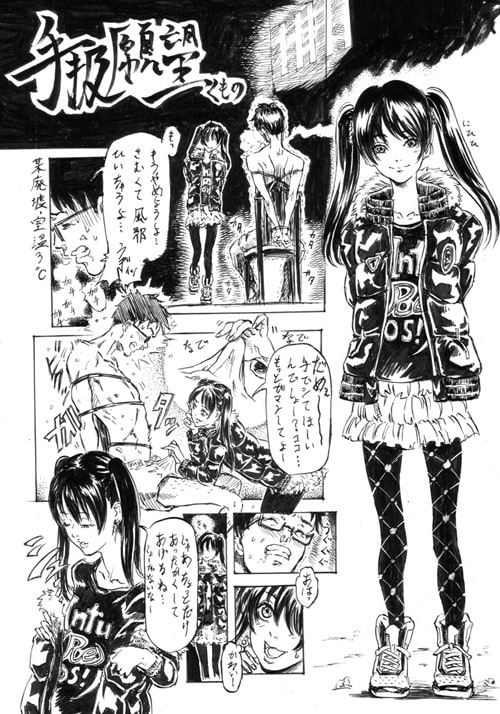 スレ本描くぜ!ロリコキ本編