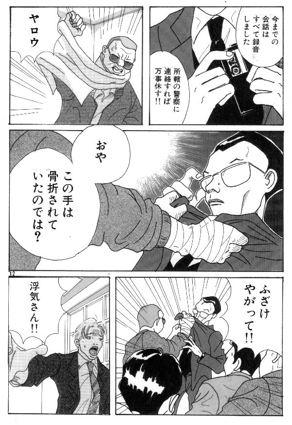 池田るきお蔵出し!2