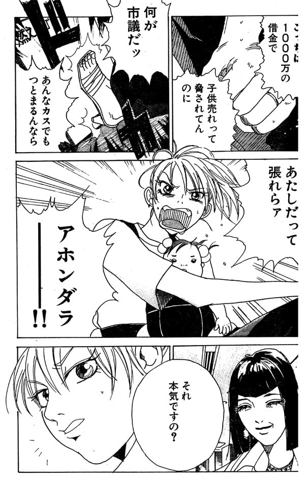 池田るきお蔵出し!2