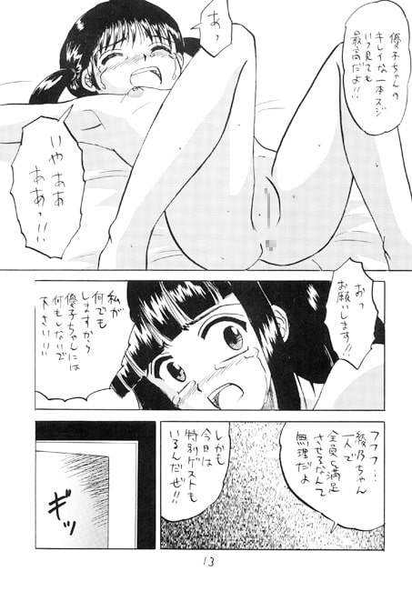 犯された生娘達3