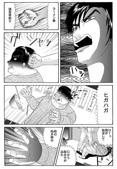 男の挨拶、頭蓋骨陥没!