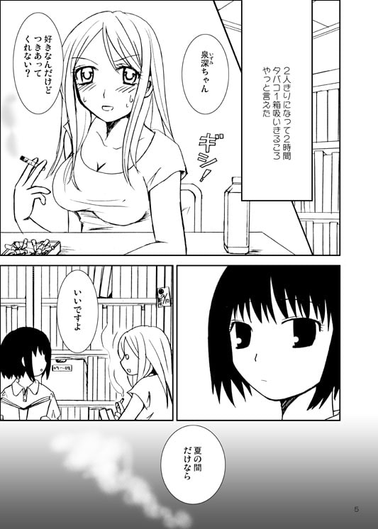 夏の煙/冬の天辺