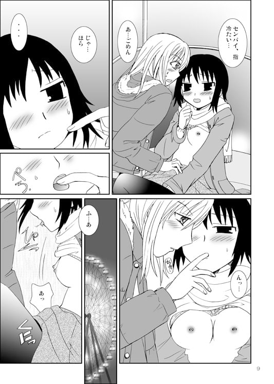 夏の煙/冬の天辺
