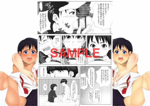 来て! 愛の伝道師 -醜男と少年の危険な駆け引き-