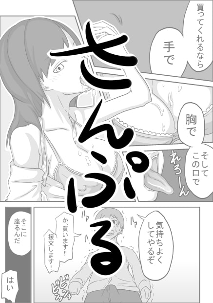 口内援交 「生徒会長 レイカ」