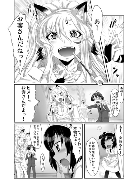 けもののおう 一ノ郷
