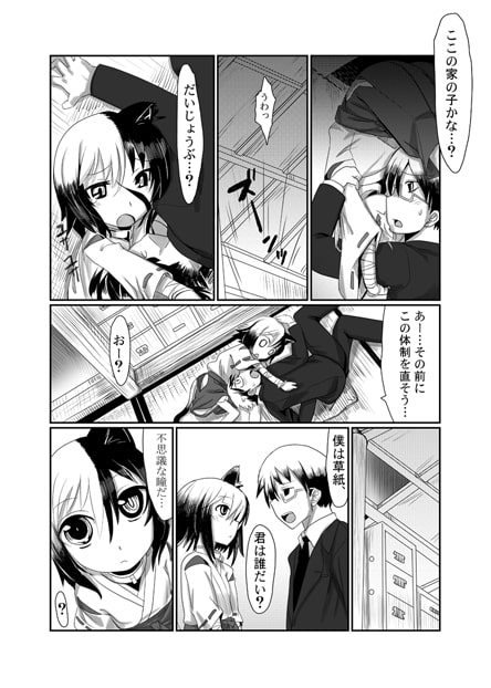 けもののおう 一ノ郷