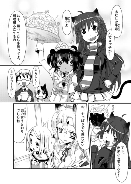 けもののおう 一ノ郷