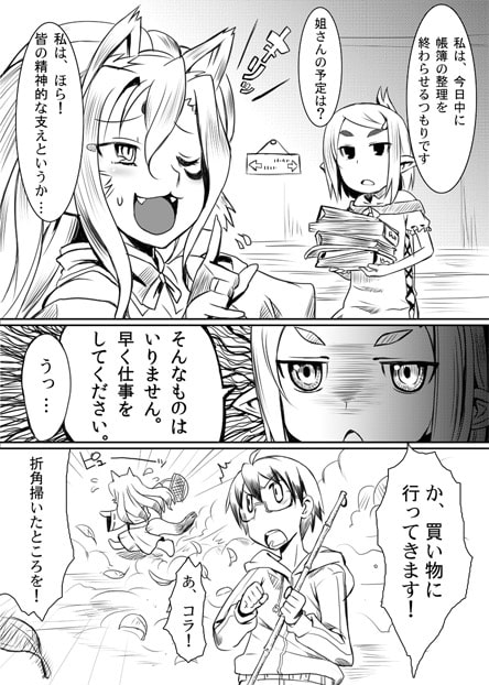 けもののおう 三ノ郷