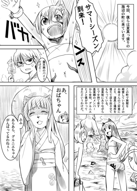 けもののおう 四ノ郷