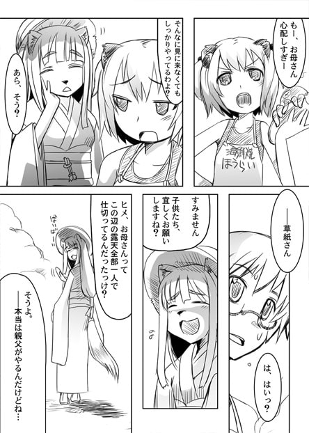 けもののおう 四ノ郷