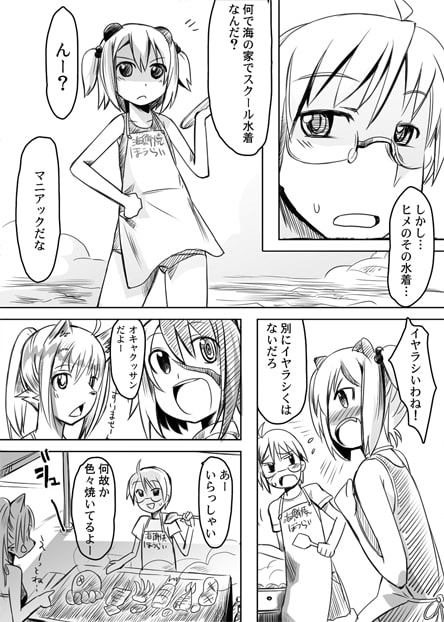 けもののおう 四ノ郷