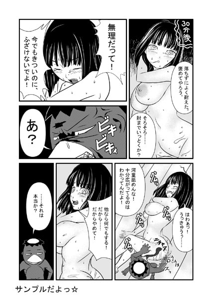 エロ河童ケンスケの事情
