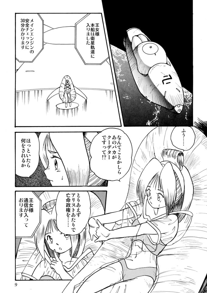 星の王女様