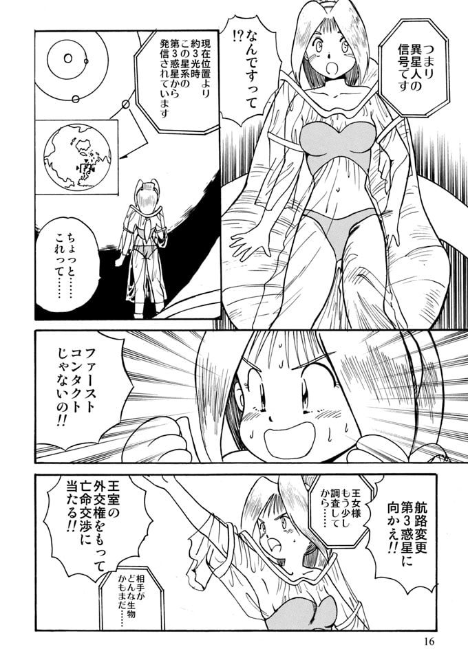 星の王女様