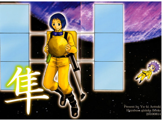 隼