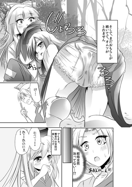 永琳の気まぐれカルテ~上白沢慧音おむつ調教~vol.5