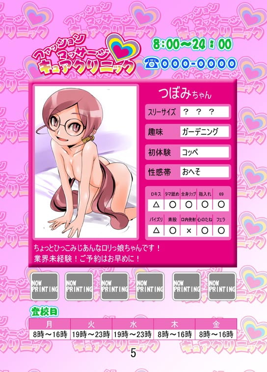 ファッションマッサージキュアクリニック