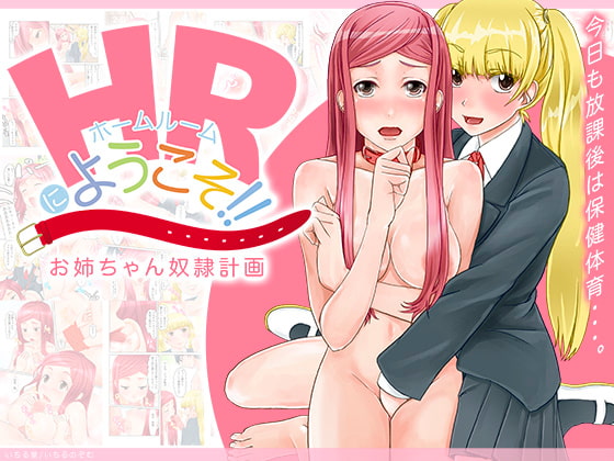 ホームルームへようこそ!