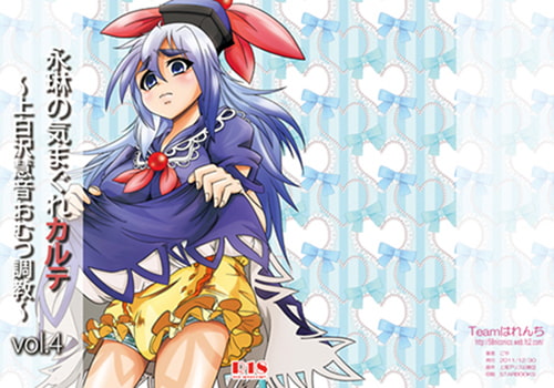 永琳の気まぐれカルテ～上白沢慧音おむつ調教～Vol.1-5