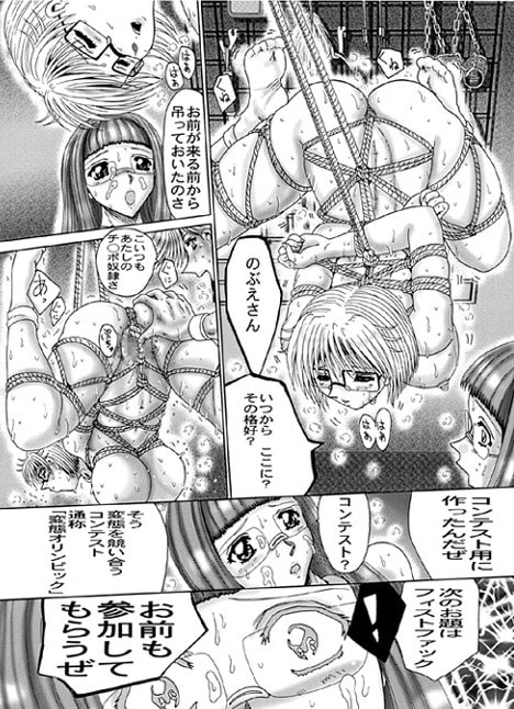 マゾの謝肉祭