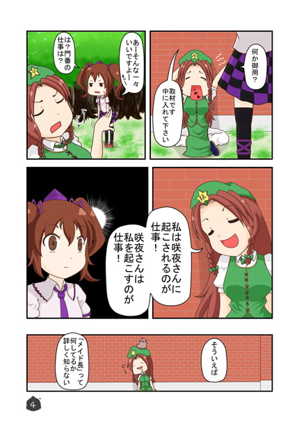 はたての突撃紅魔館～メイド長の秘密を暴け～