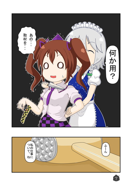 はたての突撃紅魔館～メイド長の秘密を暴け～