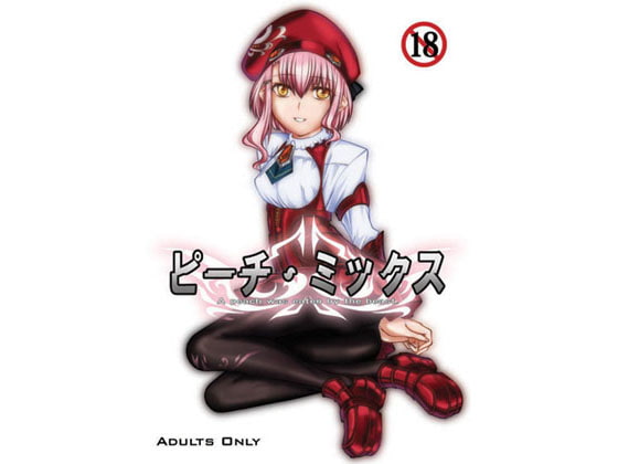 ピーチ・ミックス