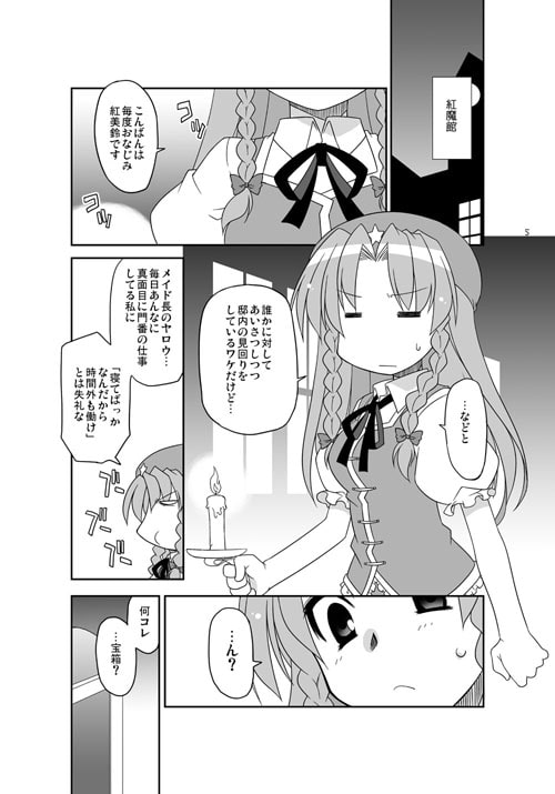 CSI:幻想郷【簡易版】