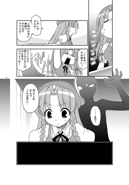 CSI:幻想郷【簡易版】