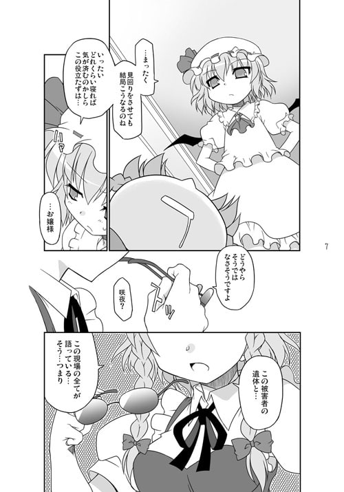 CSI:幻想郷【簡易版】
