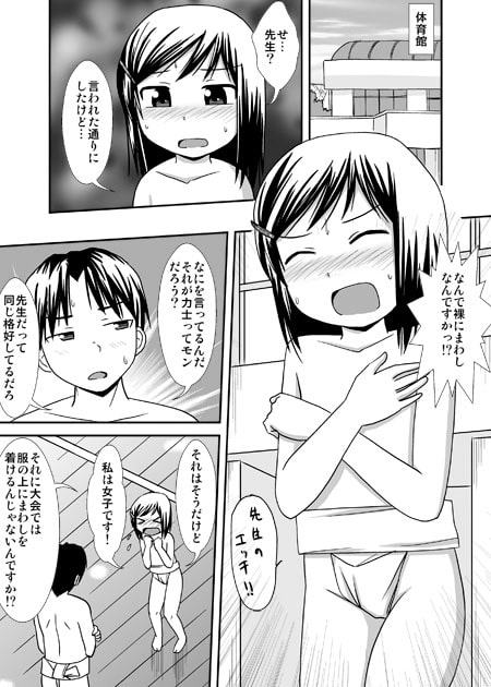 おすもう特訓!