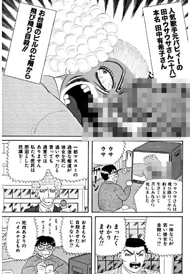 地獄アイドル666